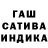 ГАШИШ индика сатива Doom Fas